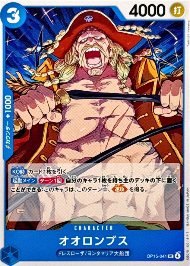 オオロンブス card art