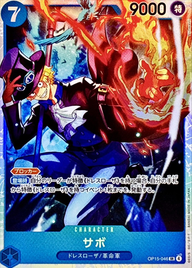 サボ card art