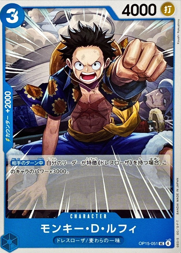 モンキー・D・ルフィ card art