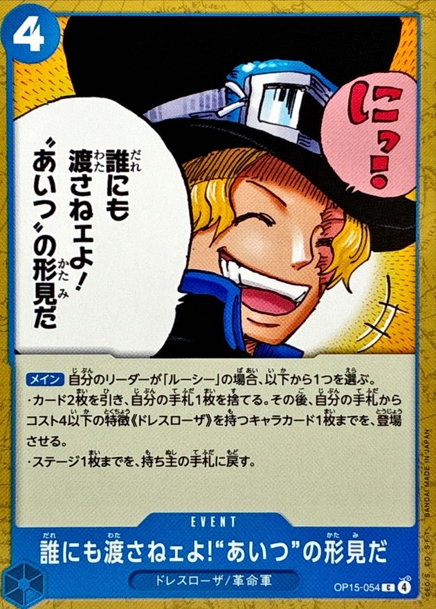 誰にも渡さねェよ!あいつの形見だ card art