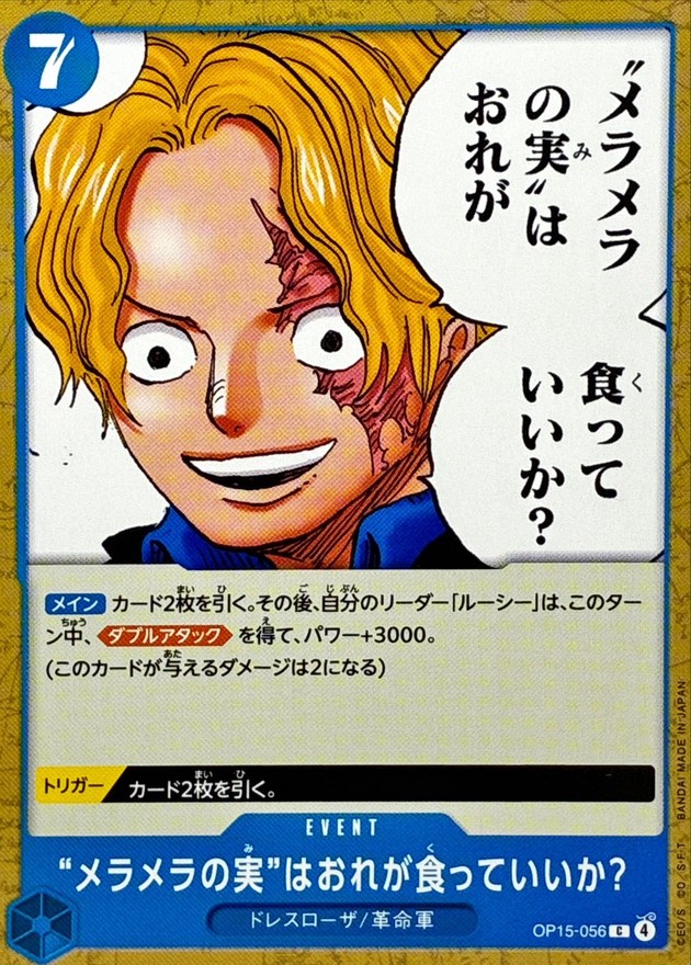 メラメラの実はおれが食っていいか? card art