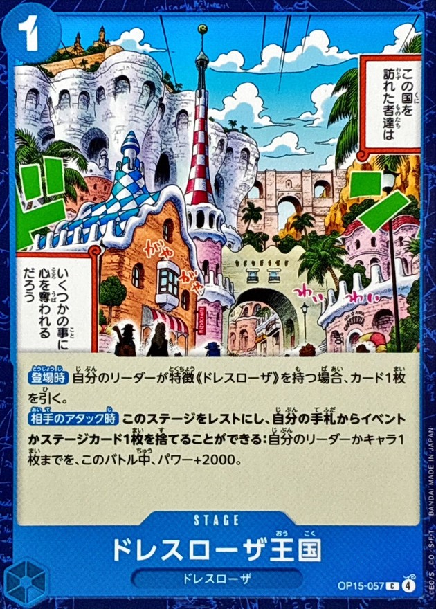 ドレスローザ王国 card art