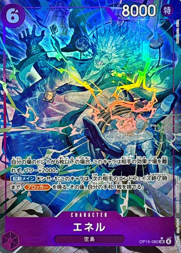 エネル(/illust:Matsumoto Akira) card art