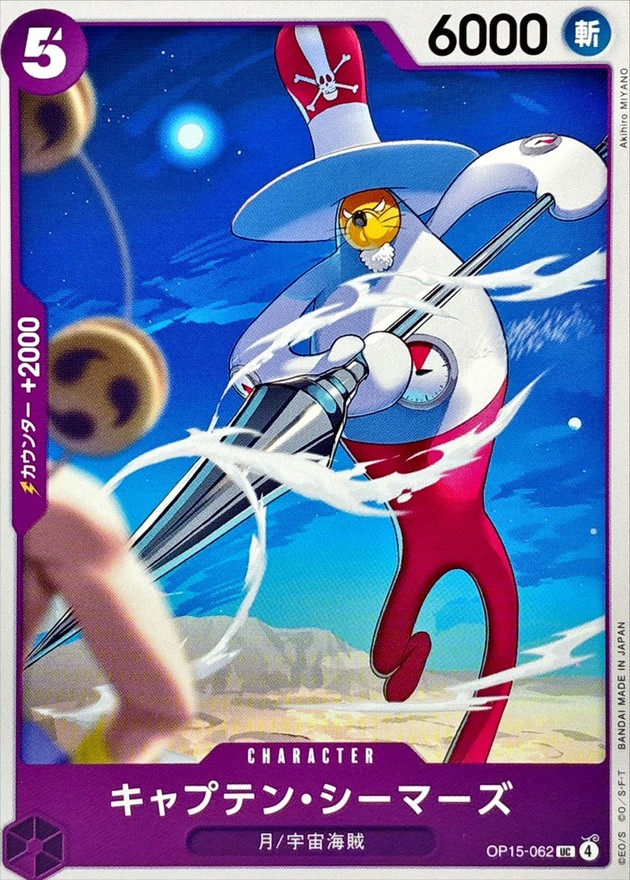 キャプテン・シーマーズ card art