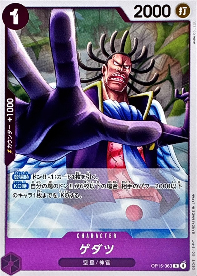 ゲダツ card art