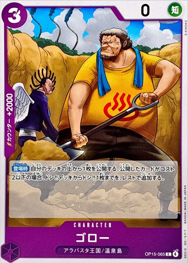 ゴロー card art