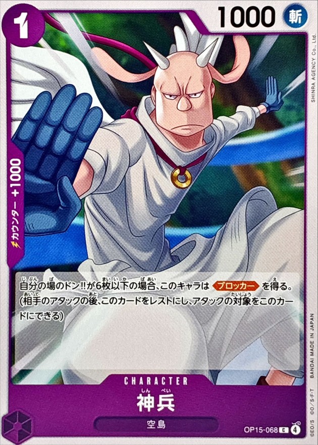 神兵 card art