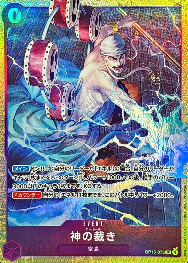 神の裁き(illust:Hachi Takashi) card art