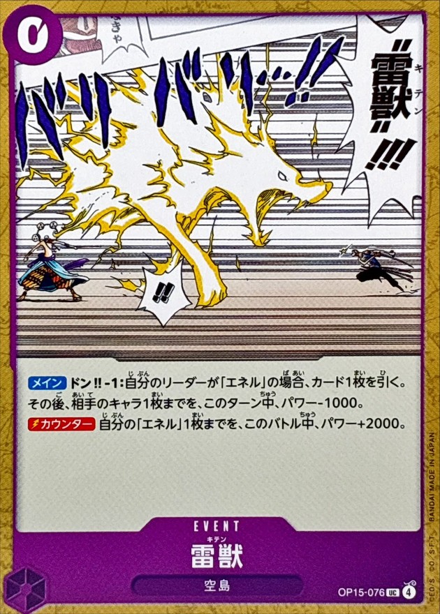 雷獣 card art