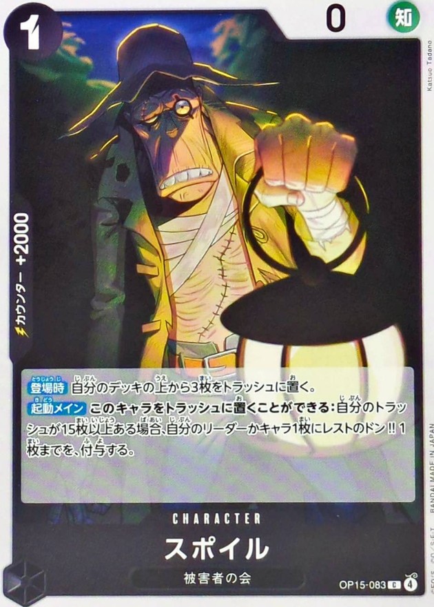 スポイル card art