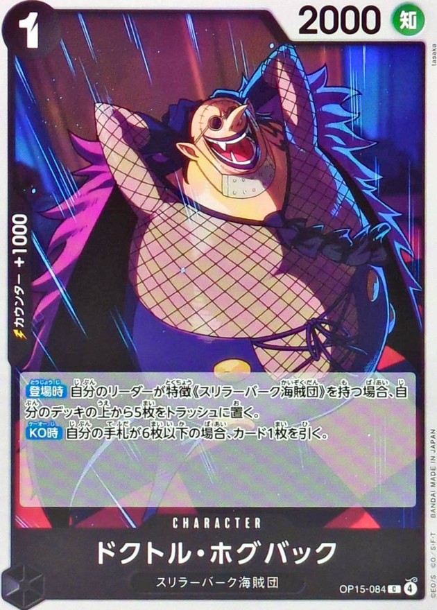 ドクトル・ホグバック card art