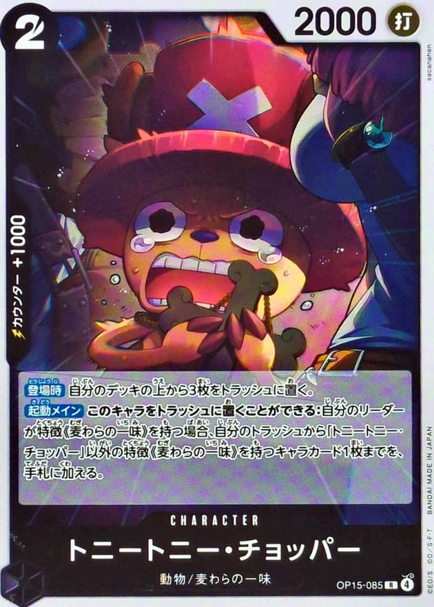 トニートニー・チョッパー card art