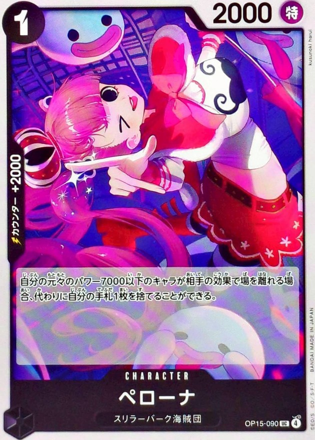 ペローナ card art