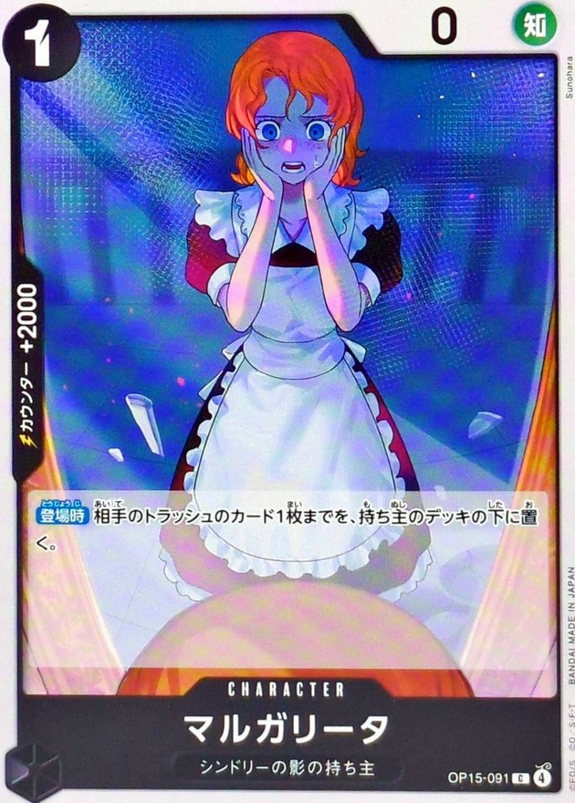 マルガリータ card art