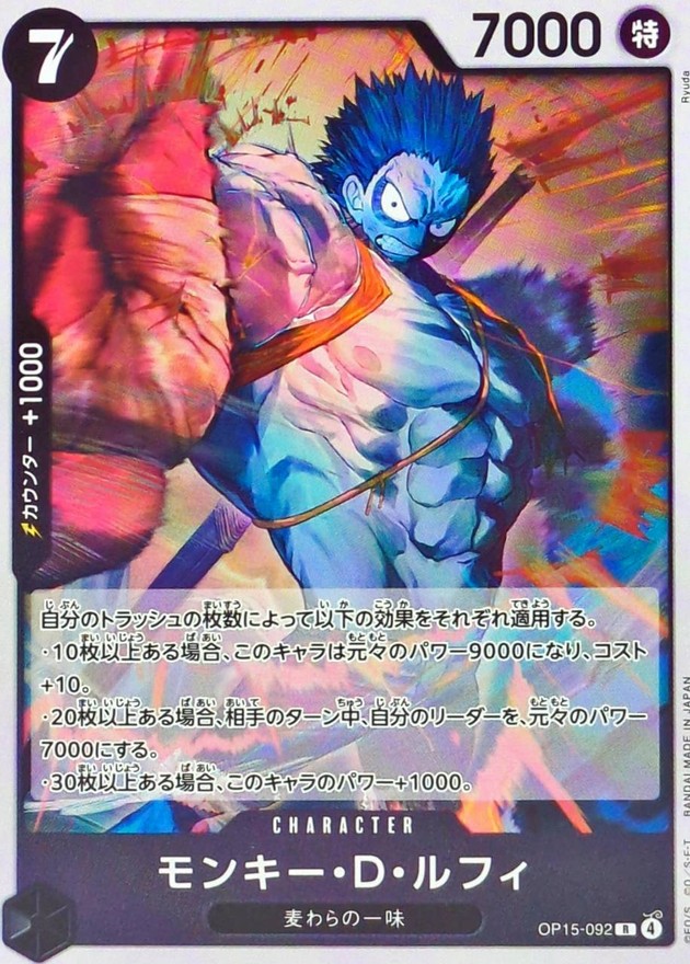 モンキー・D・ルフィ card art