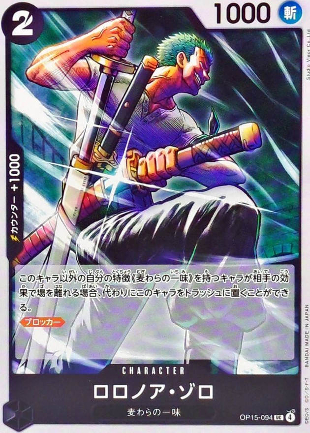 ロロノア・ゾロ card art