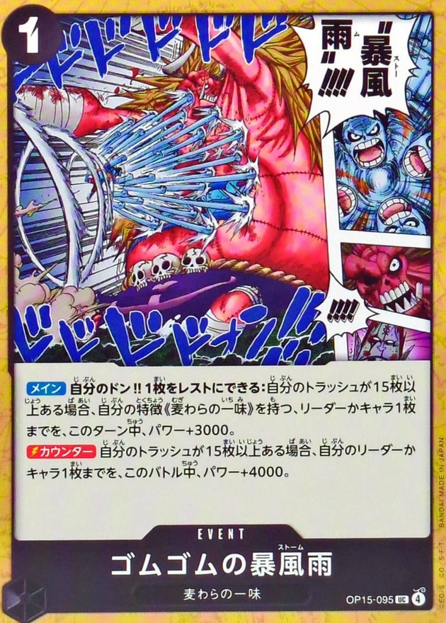 ゴムゴムの暴風雨 card art
