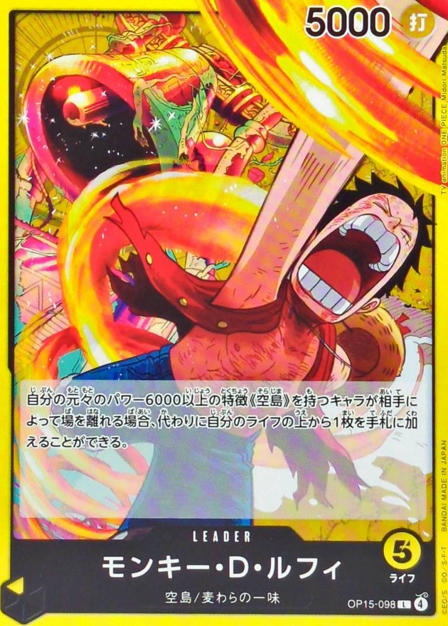 モンキー・D・ルフィ card art