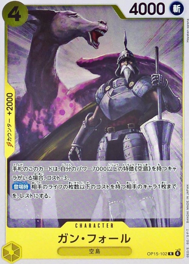 ガン・フォール card art