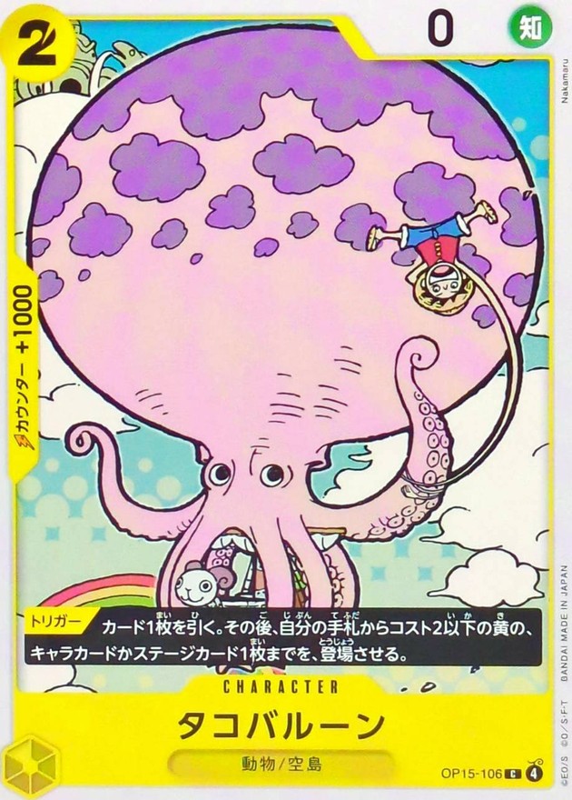 タコバルーン card art