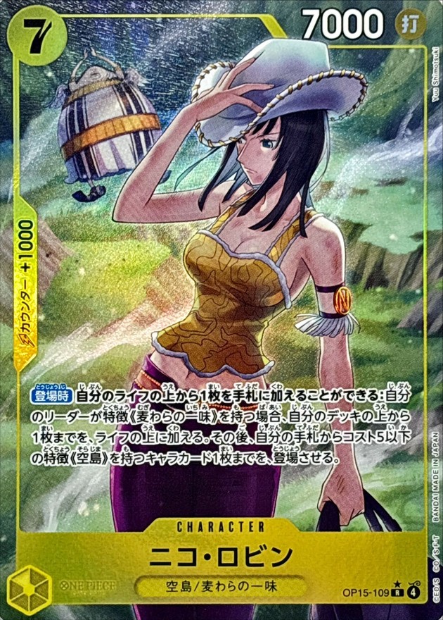 ニコ・ロビン(/illust:Yuu Shimotsuki) card art