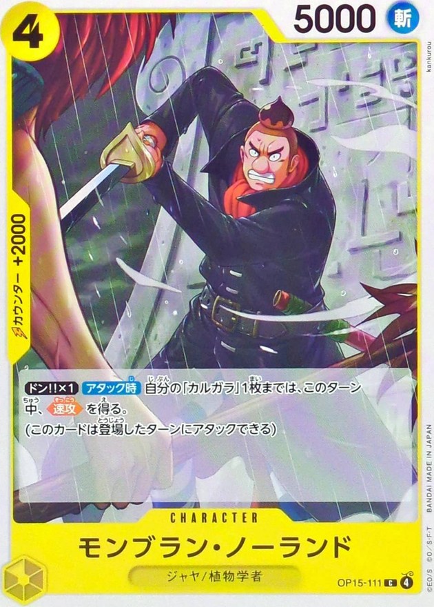 モンブラン・ノーランド card art