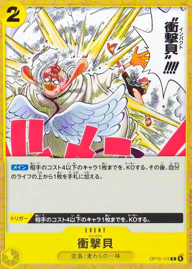 衝撃貝 card art