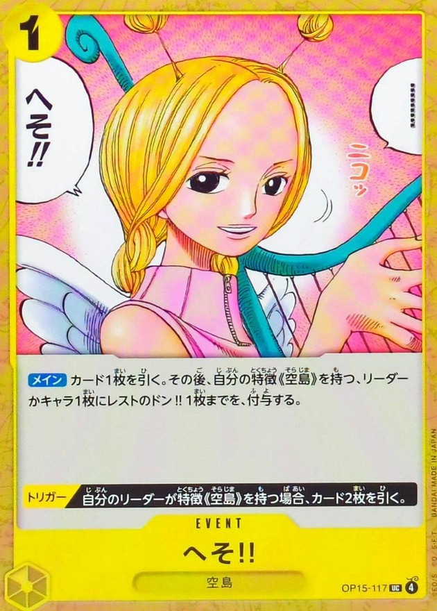 へそ!! card art