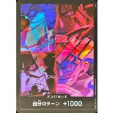 ドン!!カード(新四皇) card art