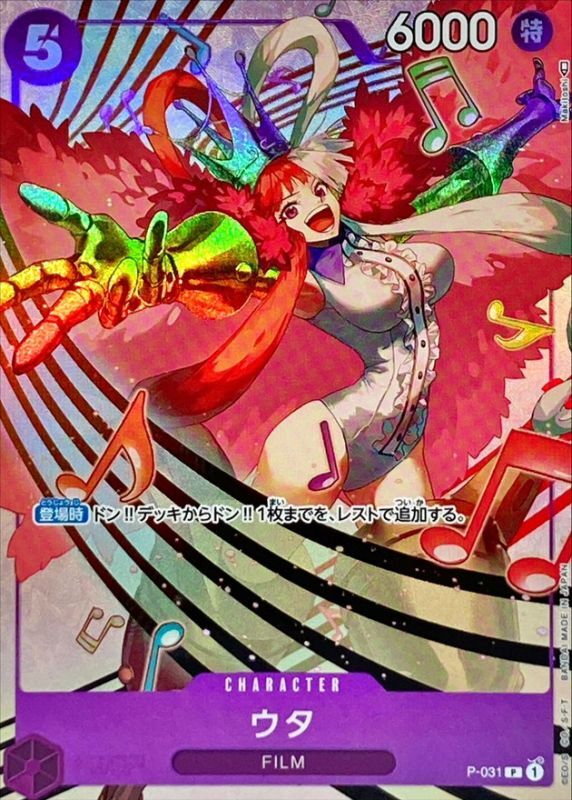 Uta card art