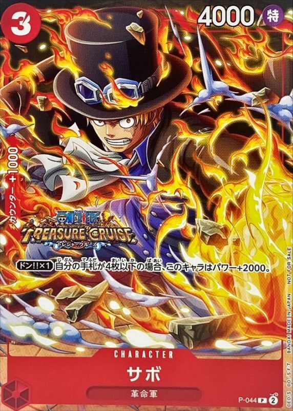 サボ(フルアート) card art