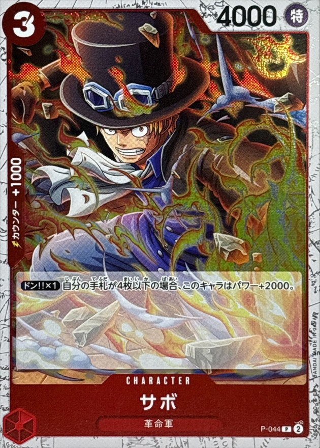 Sabo card art