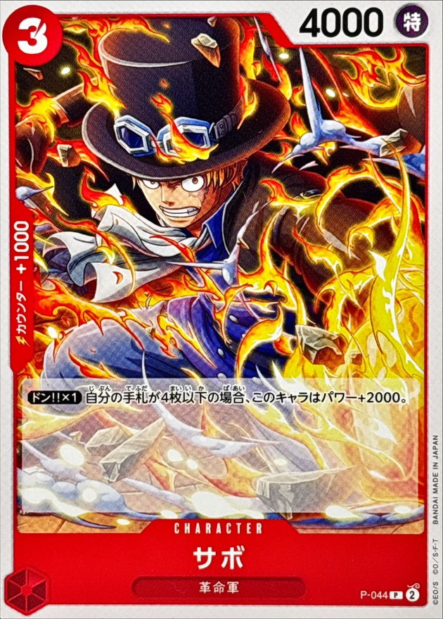 Sabo card art
