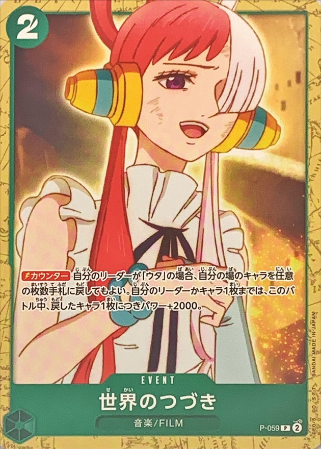 The World's Continuation card art