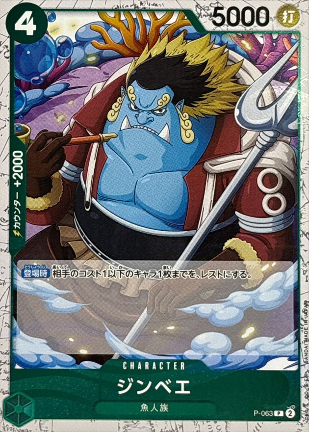 Jinbe: Catalog image · source and printing unverified