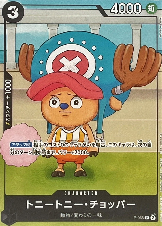 Tony Tony.Chopper card art
