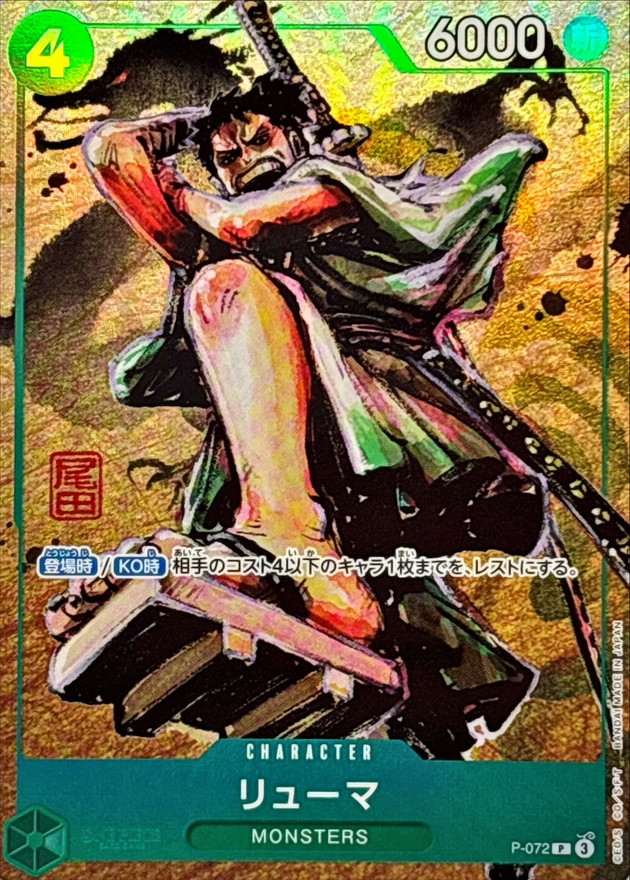 リューマ(カラー版): Catalog image · source and printing unverified