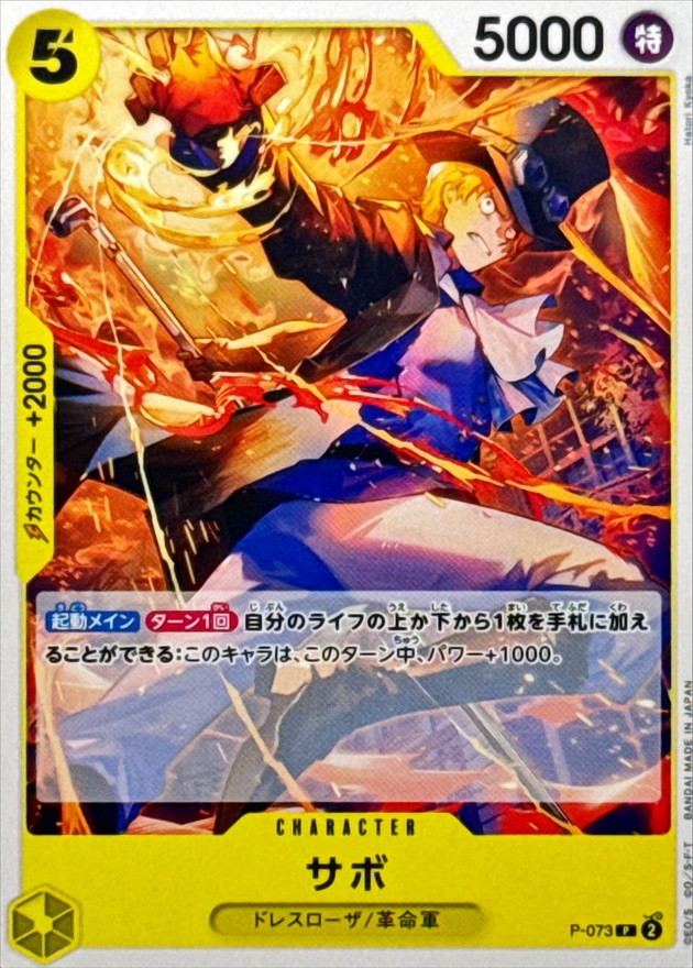 Sabo card art