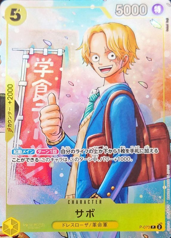 Sabo card art
