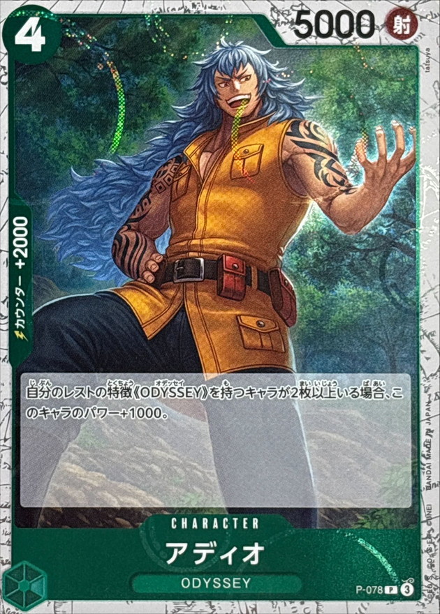 Adio card art