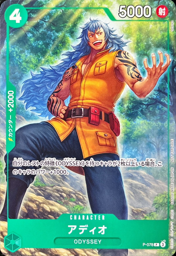 Adio card art