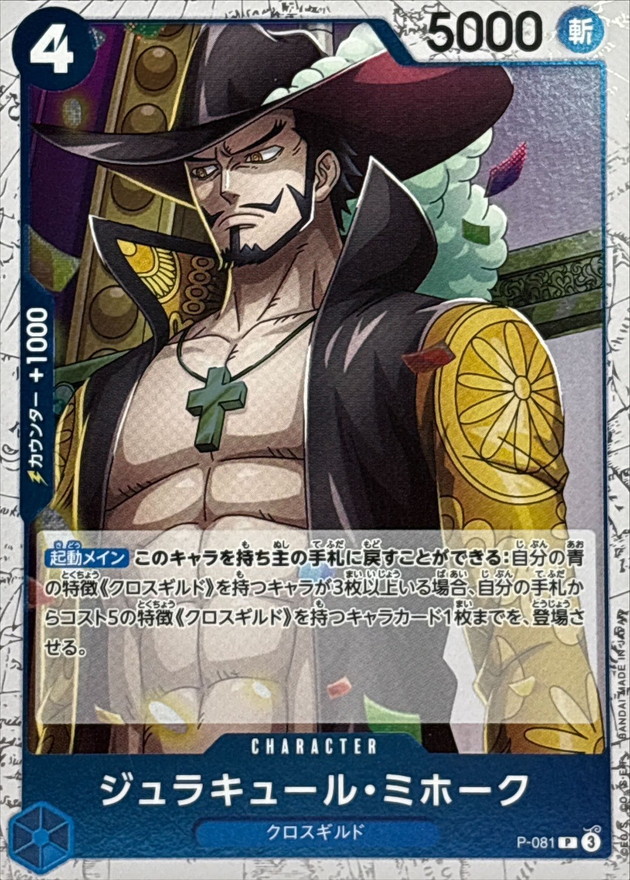 Dracule Mihawk: Catalog image · source and printing unverified