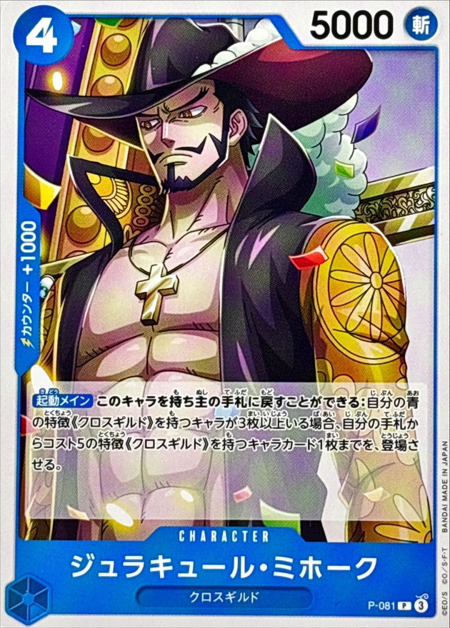 Dracule Mihawk card art