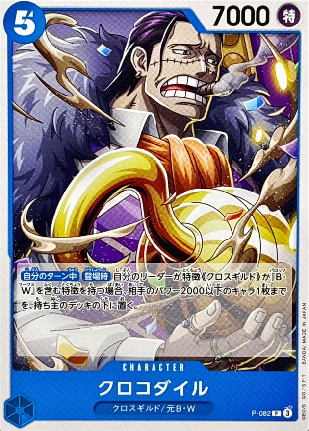 Crocodile card art