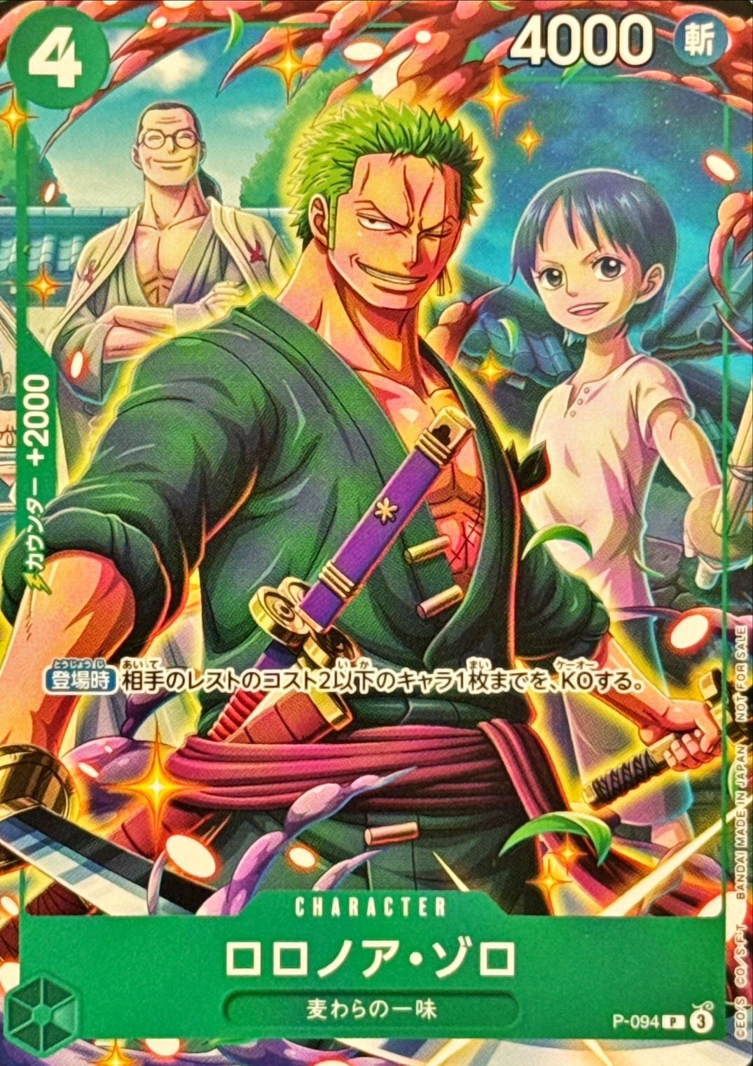 ロロノア・ゾロ card art