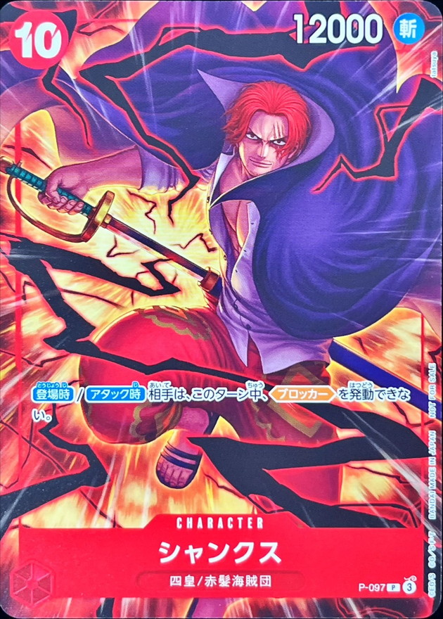 シャンクス(illust:tatsuya) card art