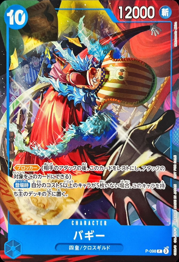 バギー(illust:Matsumoto Akira) card art