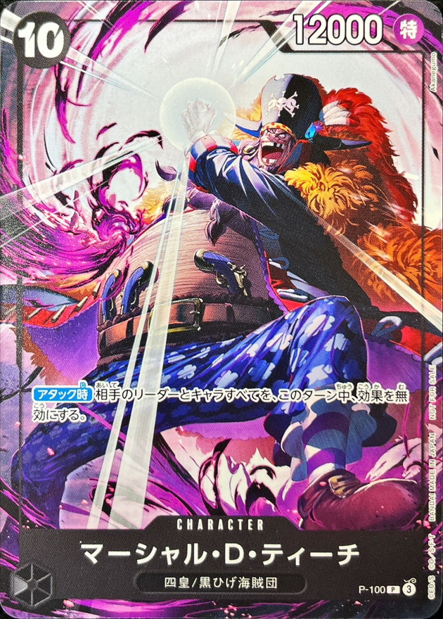 マーシャル・D・ティーチ(illust:Akanegumo) card art