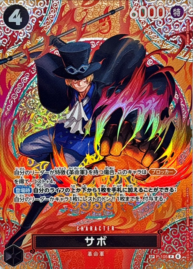 Sabo card art