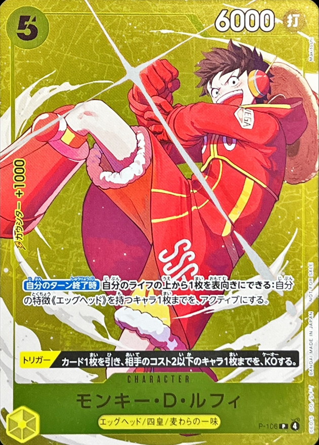 Monkey.D.Luffy card art